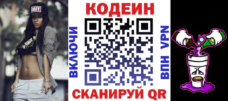 Codein напиток Lean (лин)  закладки  Талица 